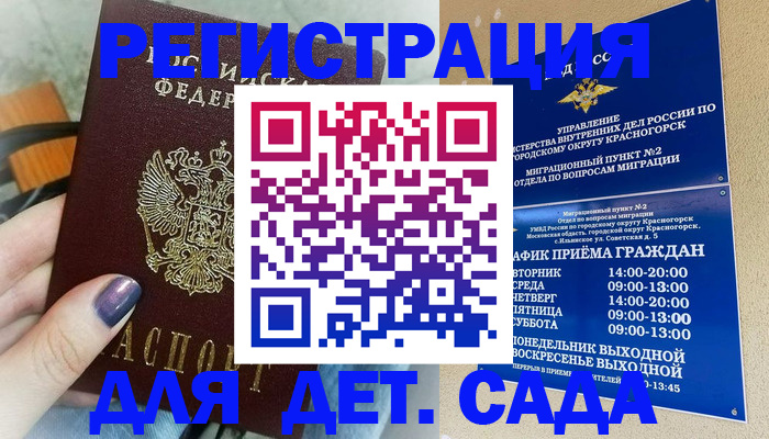 временная регистрация гарантия в Константиновске