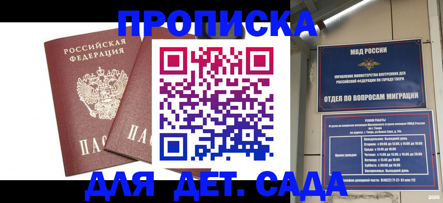 временная регистрация для всех в Константиновске