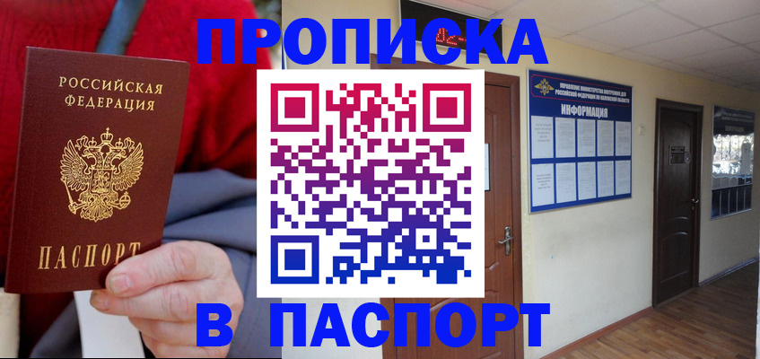 временная регистрация в Константиновске