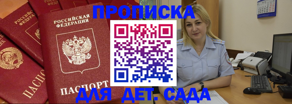 временная регистрация гарантия в Константиновске