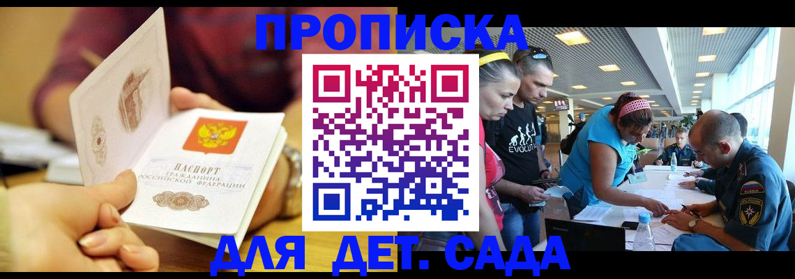прописка в Константиновске