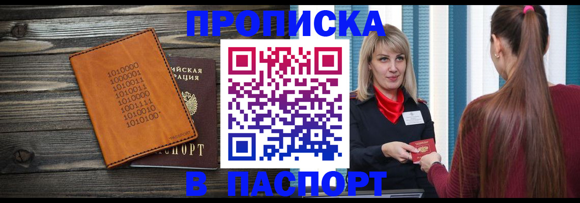 прописка в квартире в Константиновске