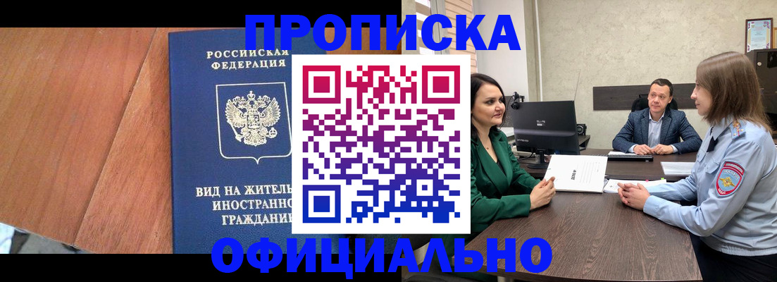 временная регистрация надежно в Константиновске