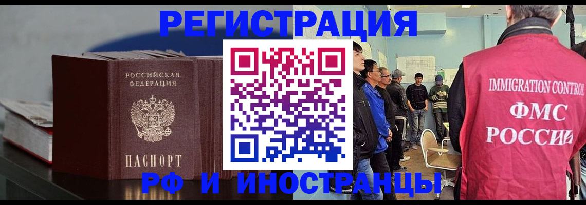 временная регистрация в Константиновске